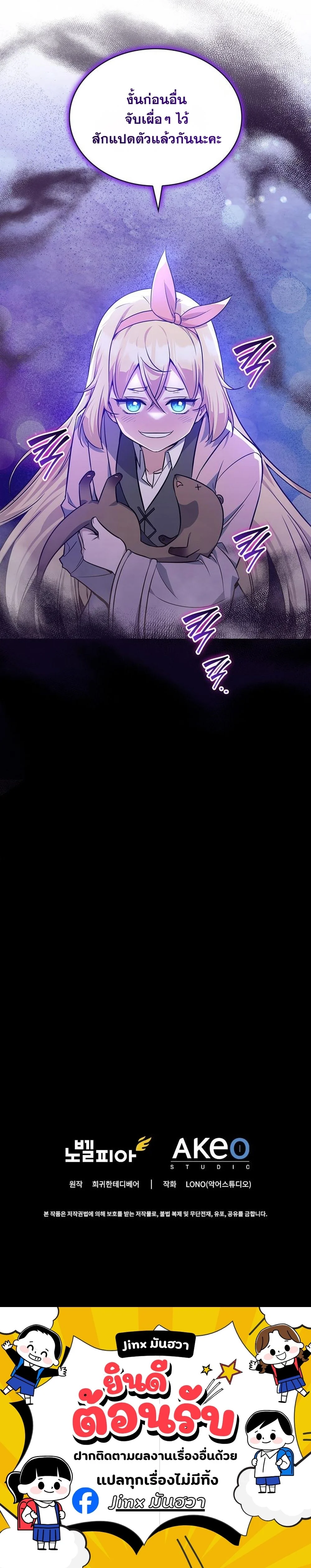 I Became the Academy Villain ตอนที่ 17 14