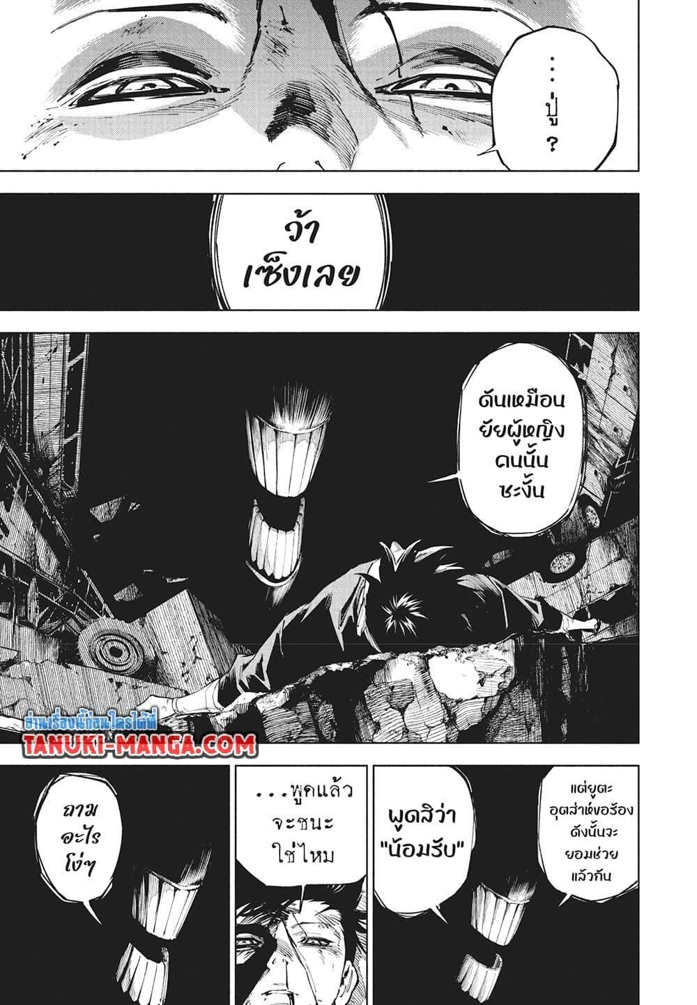 Jujutsu Kaisen Modulo ตอนที่ 17 16