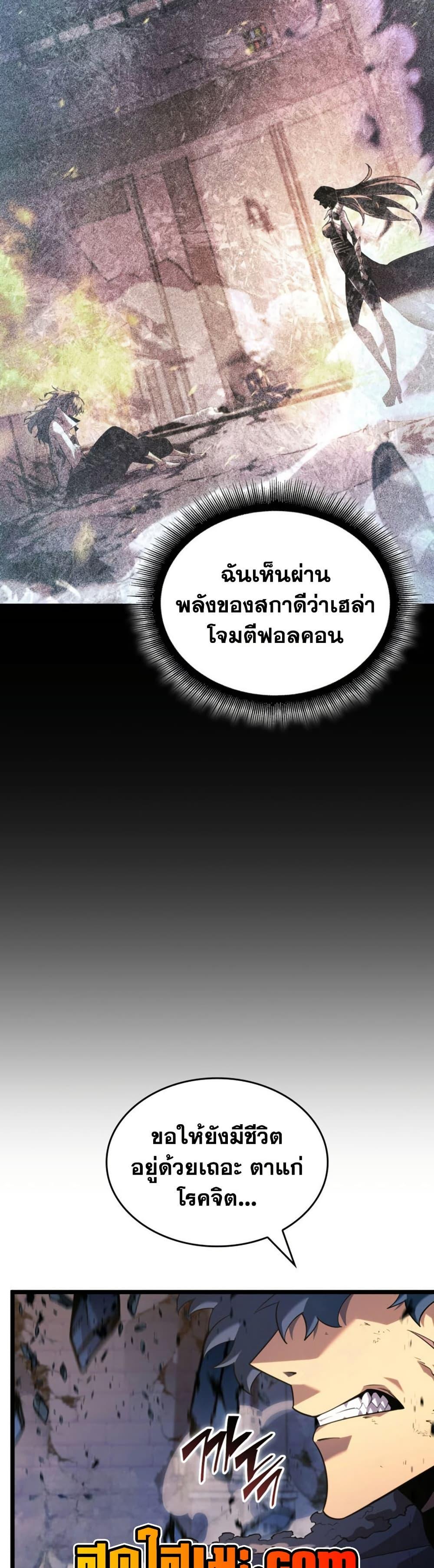 Return of the SSS-Class Ranker ตอนที่ 173 4