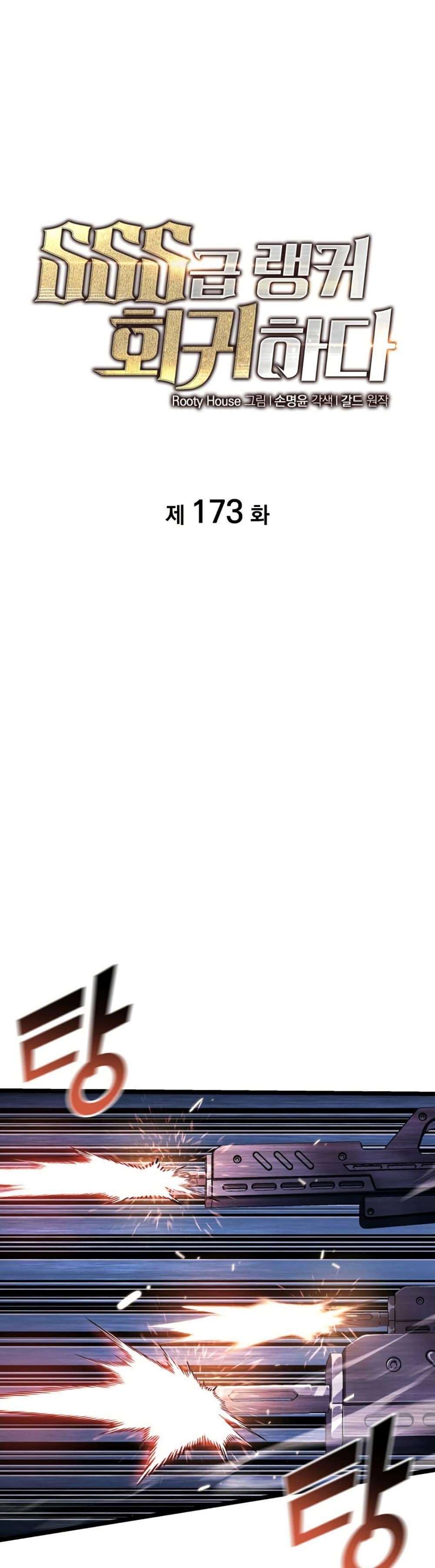 Return of the SSS-Class Ranker ตอนที่ 173 7