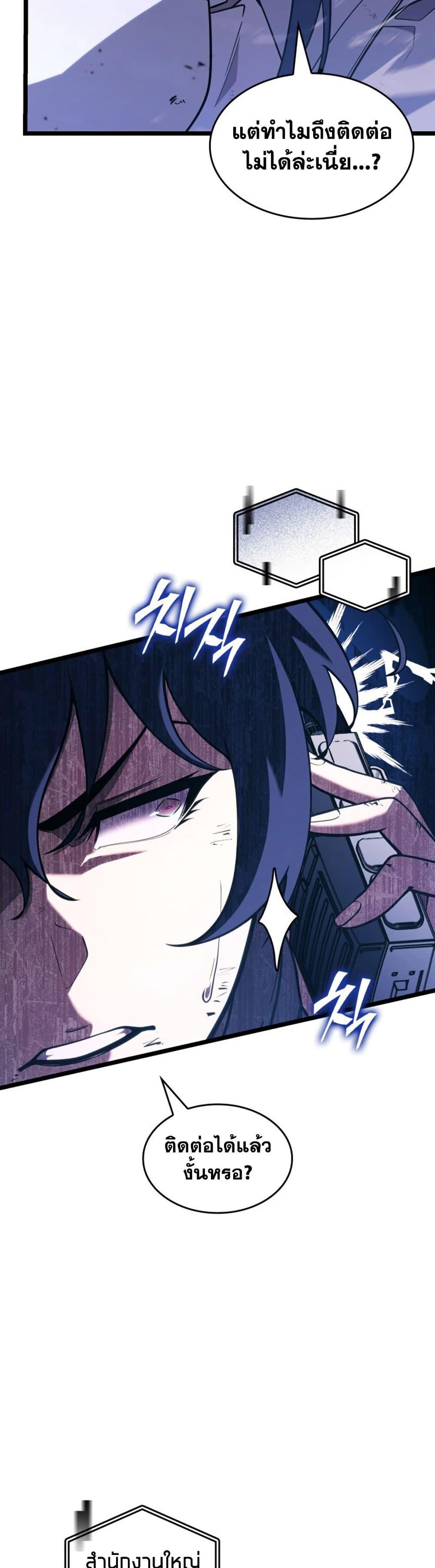 Return of the SSS-Class Ranker ตอนที่ 173 18