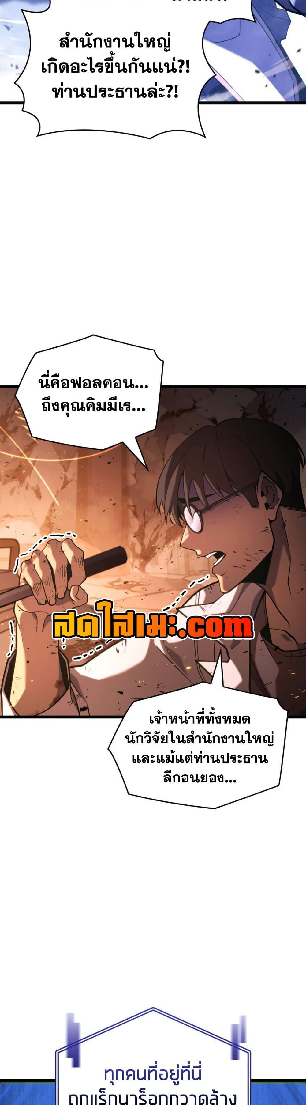 Return of the SSS-Class Ranker ตอนที่ 173 22