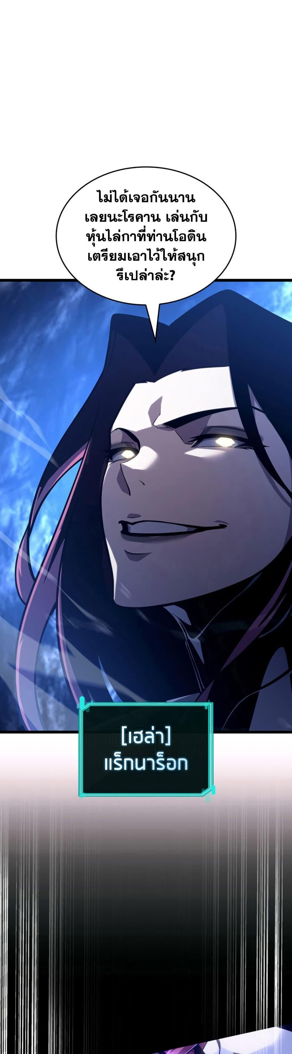 Return of the SSS-Class Ranker ตอนที่ 173 28