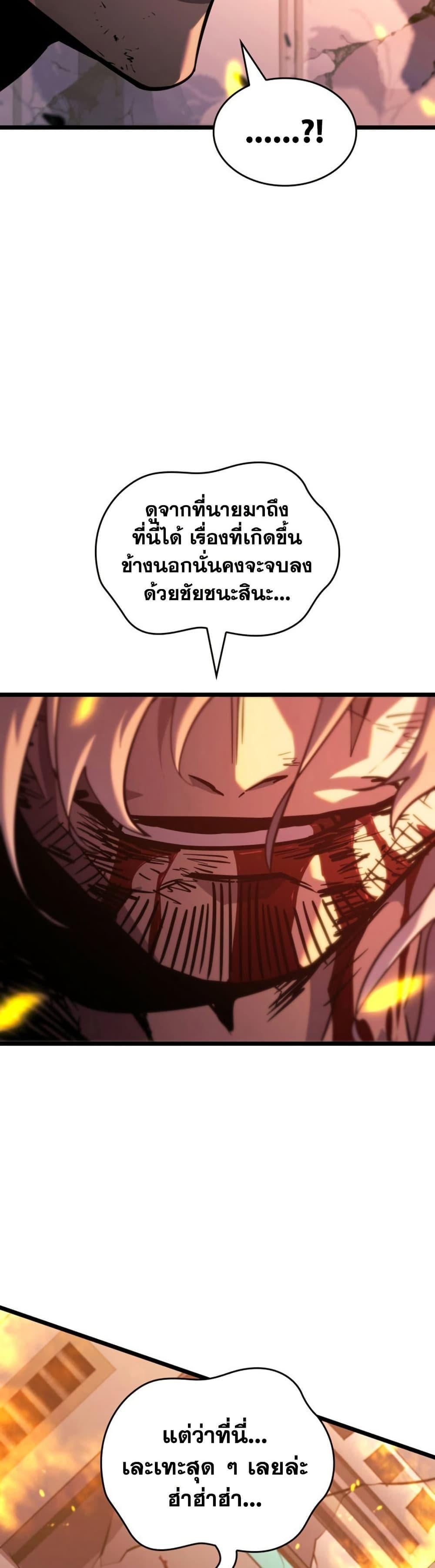 Return of the SSS-Class Ranker ตอนที่ 173 36