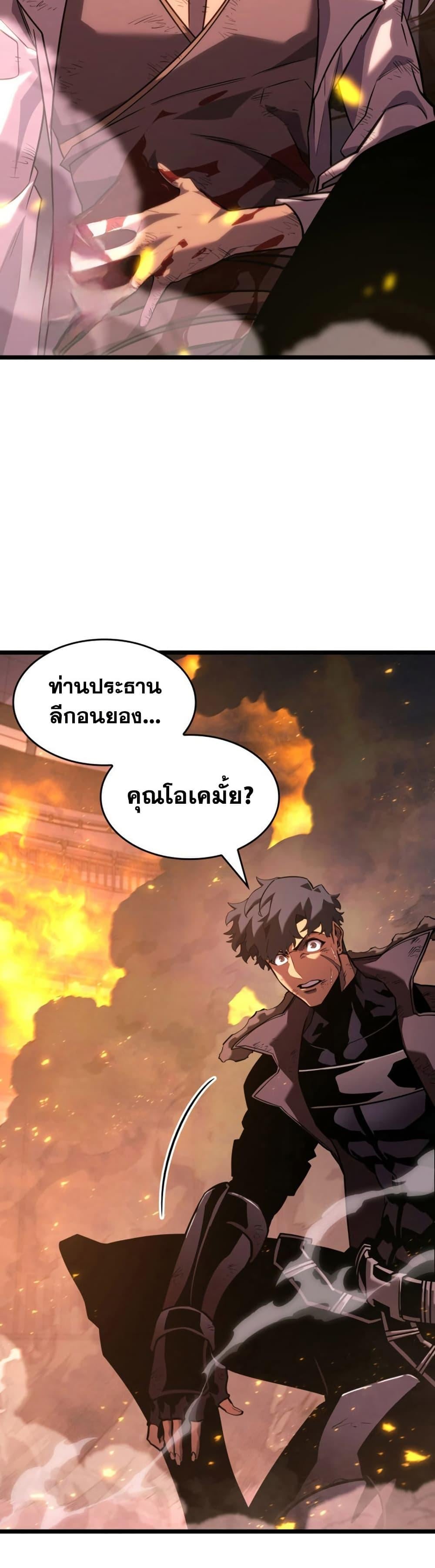 Return of the SSS-Class Ranker ตอนที่ 173 38