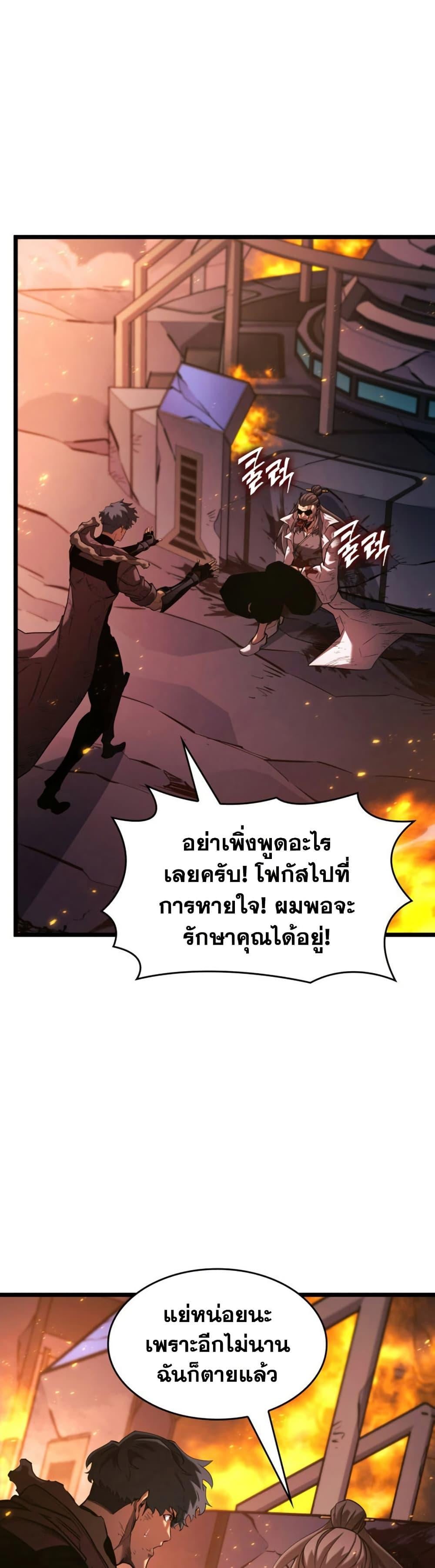 Return of the SSS-Class Ranker ตอนที่ 173 39