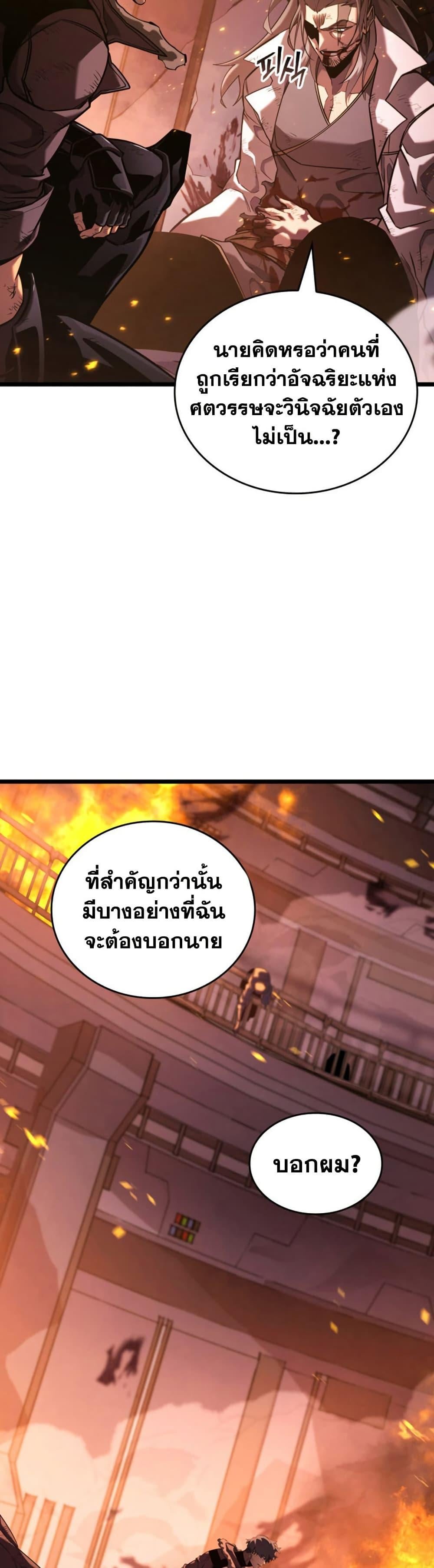 Return of the SSS-Class Ranker ตอนที่ 173 40