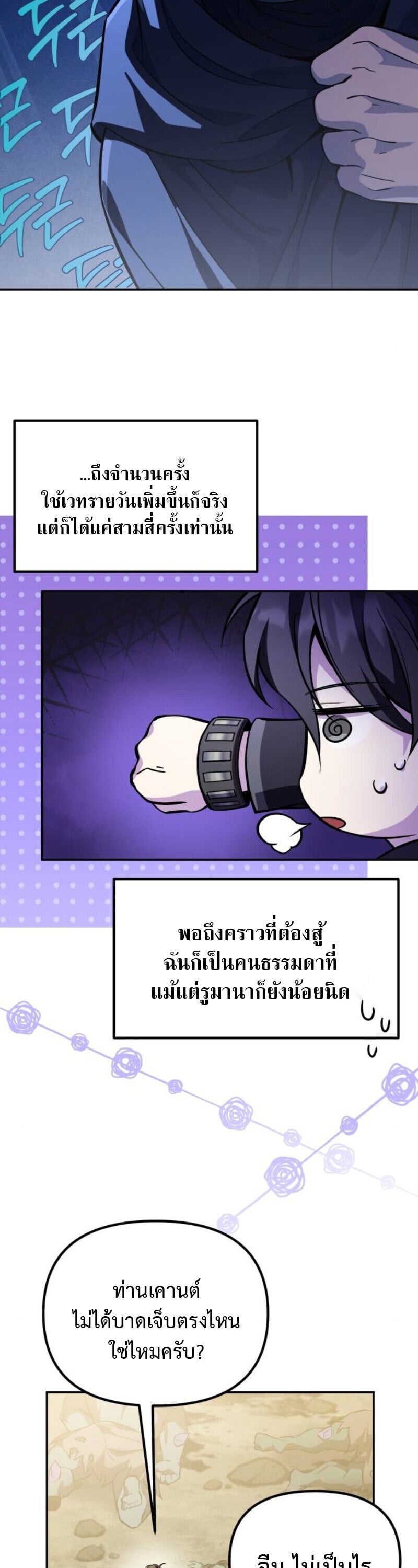 Raising Villains the Right Way ตอนที่ 17 38