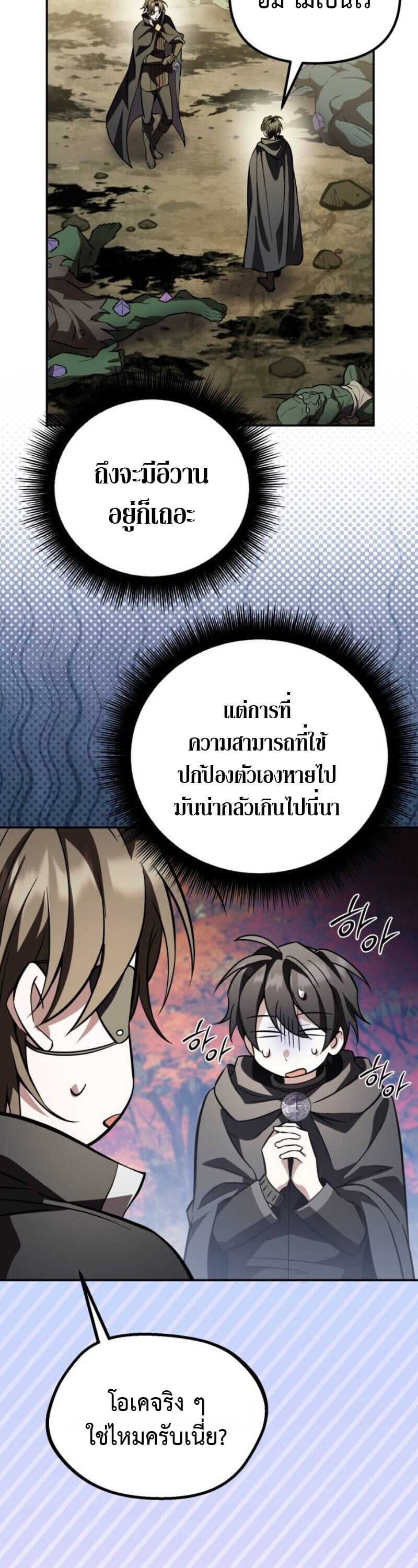 Raising Villains the Right Way ตอนที่ 17 39