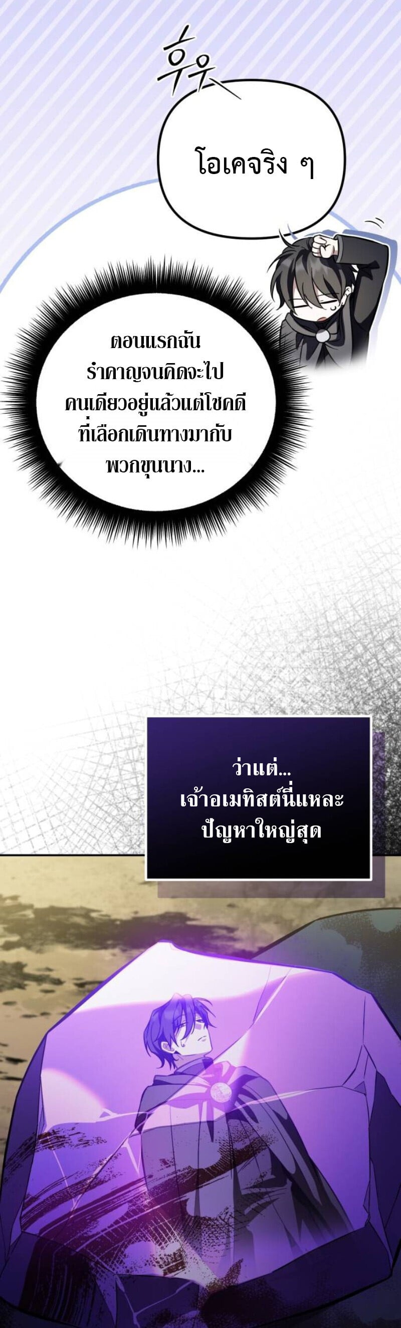 Raising Villains the Right Way ตอนที่ 17 40