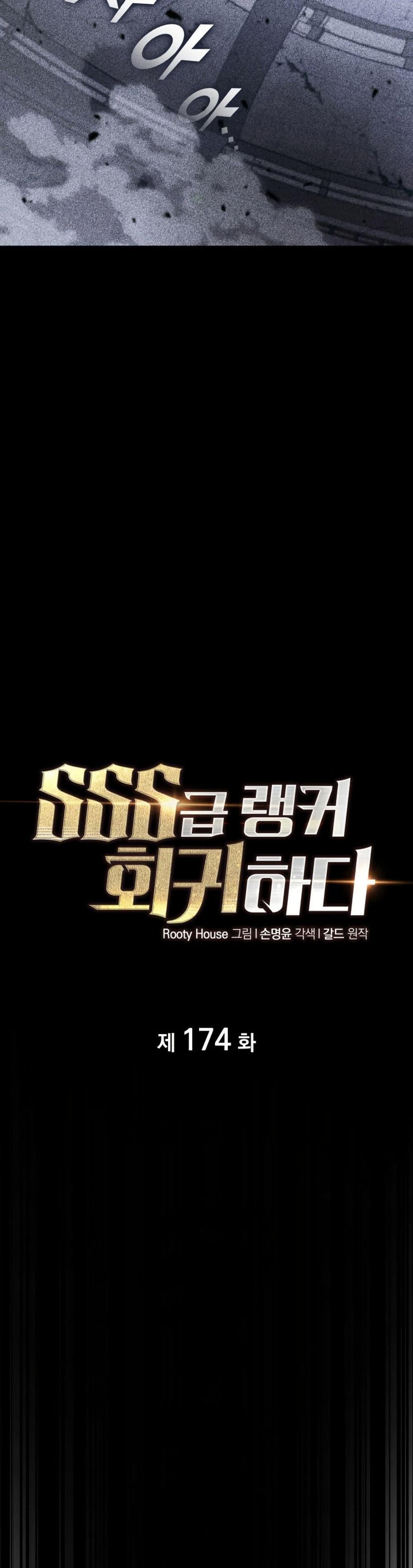 Return of the SSS-Class Ranker ตอนที่ 174 6