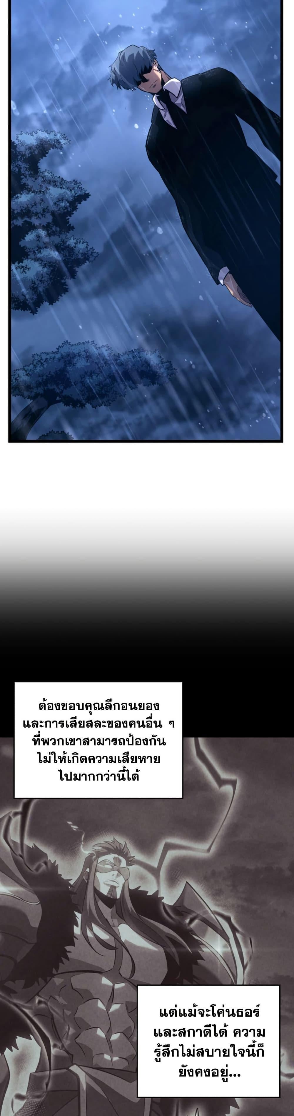 Return of the SSS-Class Ranker ตอนที่ 174 16