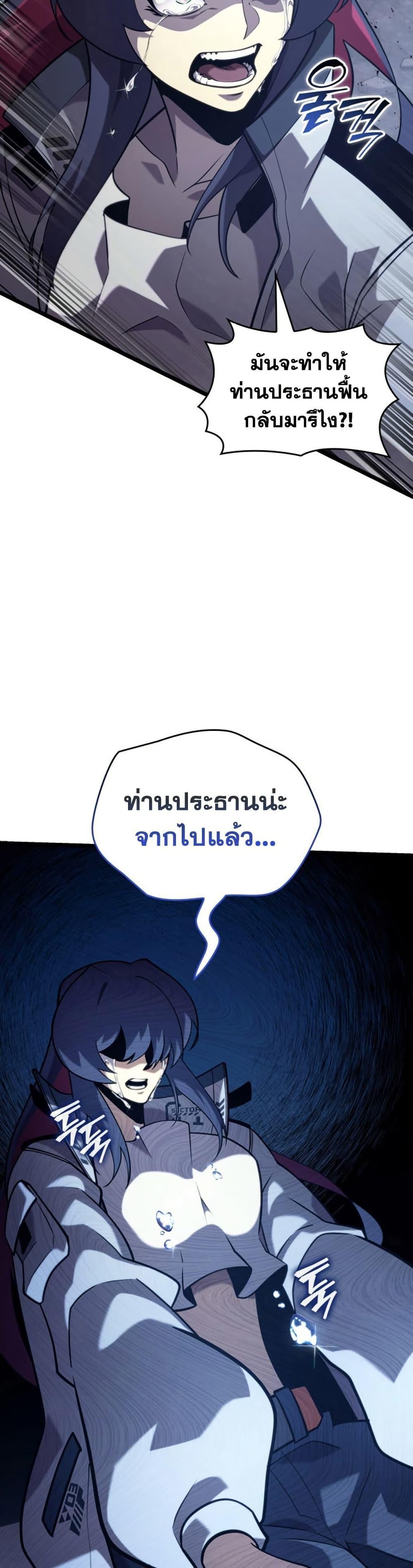 Return of the SSS-Class Ranker ตอนที่ 174 31