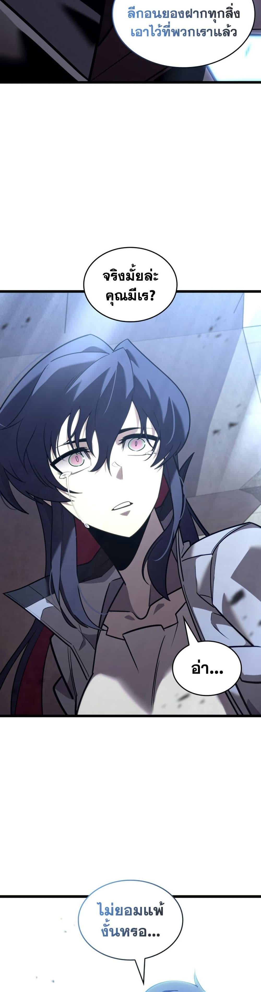 Return of the SSS-Class Ranker ตอนที่ 174 35