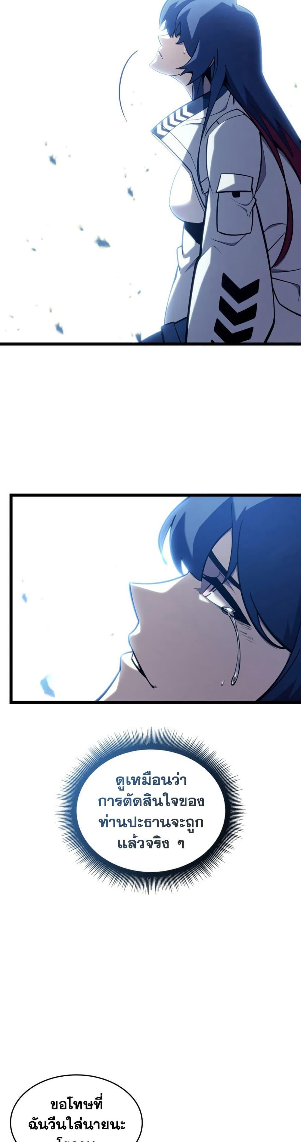 Return of the SSS-Class Ranker ตอนที่ 174 36