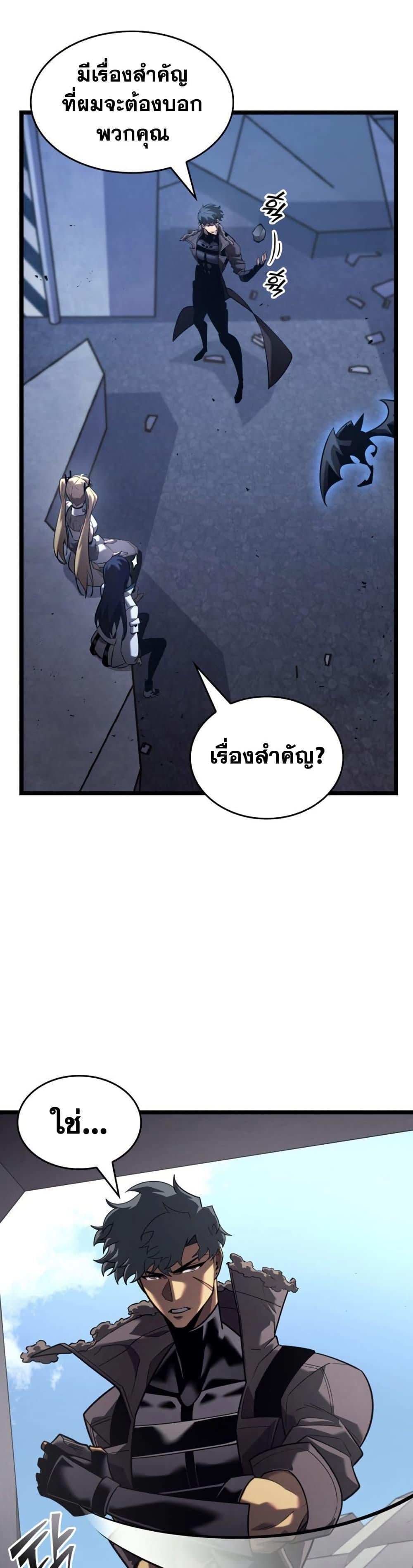 Return of the SSS-Class Ranker ตอนที่ 174 38