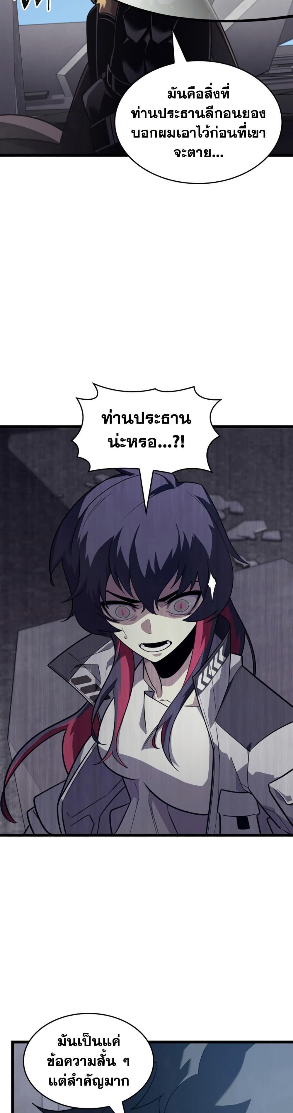 Return of the SSS-Class Ranker ตอนที่ 174 39