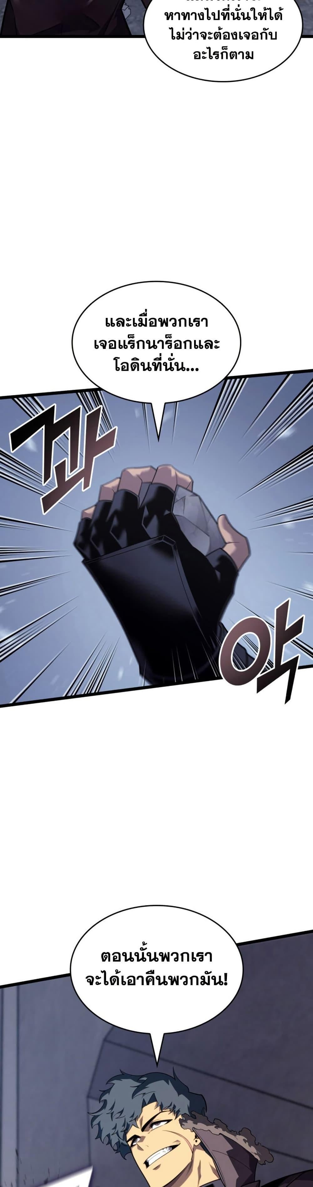 Return of the SSS-Class Ranker ตอนที่ 174 44