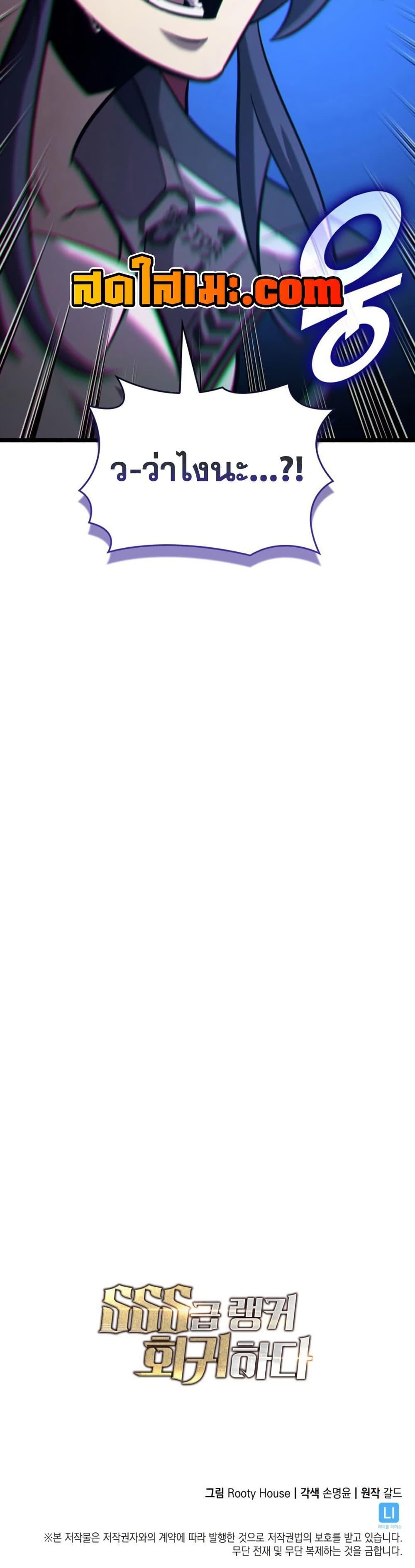 Return of the SSS-Class Ranker ตอนที่ 174 50