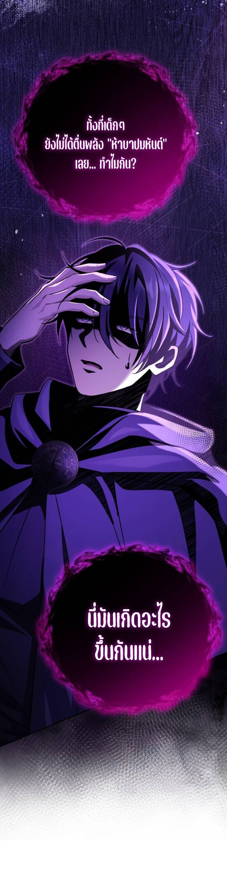 Raising Villains the Right Way ตอนที่ 17 46