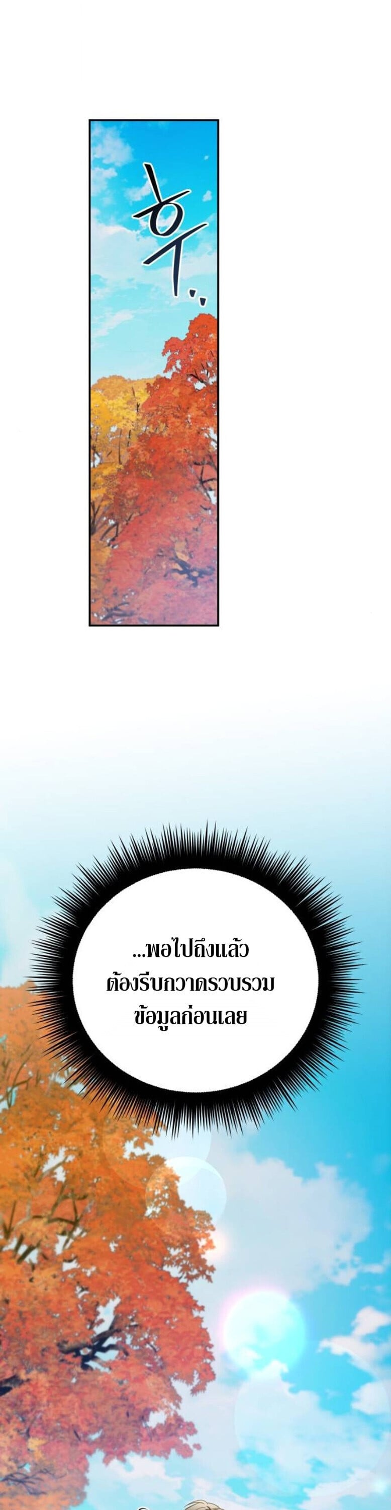 Raising Villains the Right Way ตอนที่ 17 47