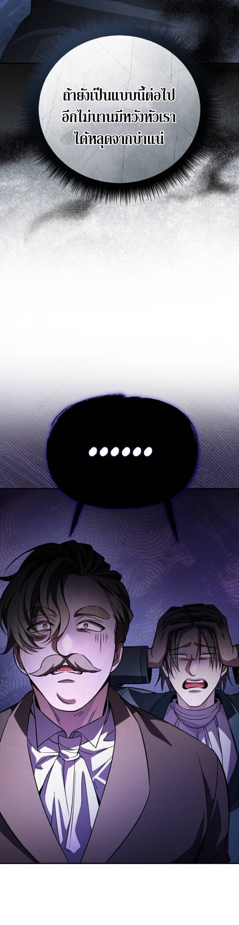 Raising Villains the Right Way ตอนที่ 17 49