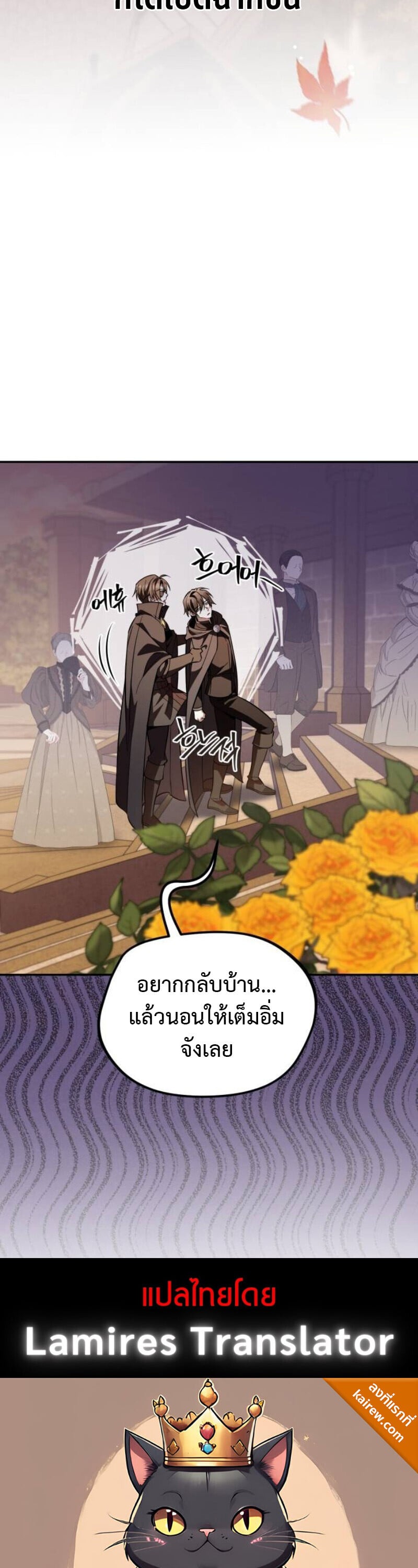 Raising Villains the Right Way ตอนที่ 17 53