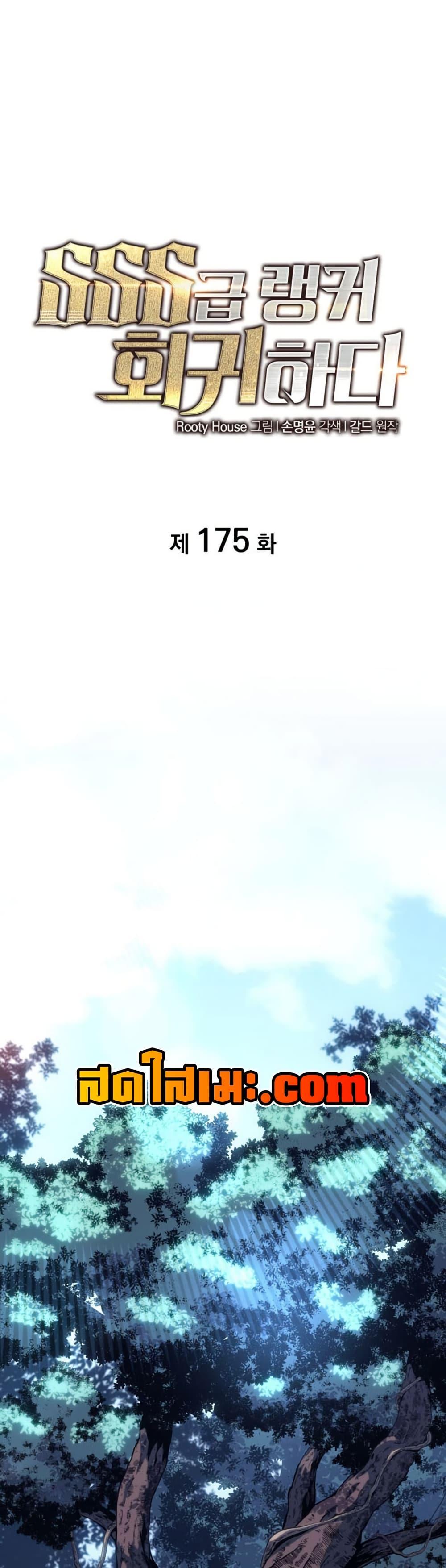 Return of the SSS-Class Ranker ตอนที่ 175 34