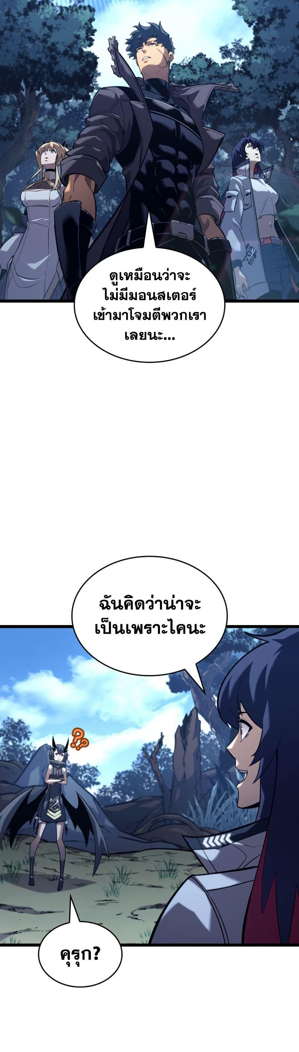 Return of the SSS-Class Ranker ตอนที่ 175 40