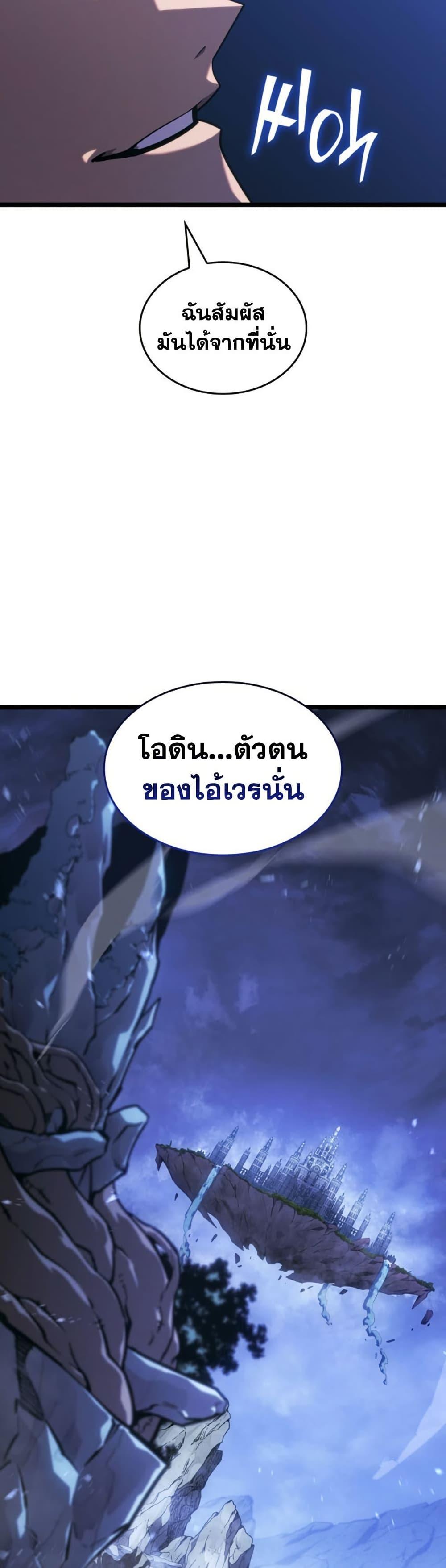 Return of the SSS-Class Ranker ตอนที่ 175 47