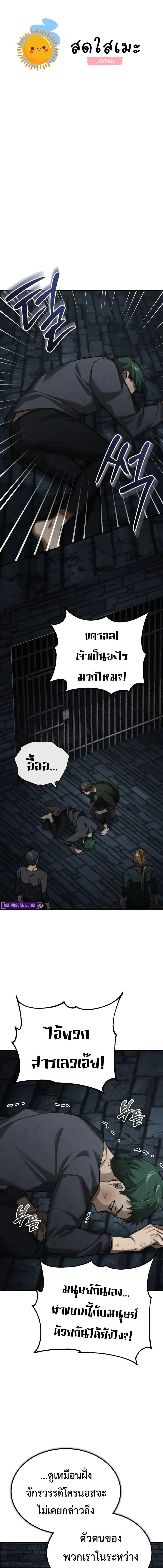 The Heavenly Demon Can ตอนที่ 176 1