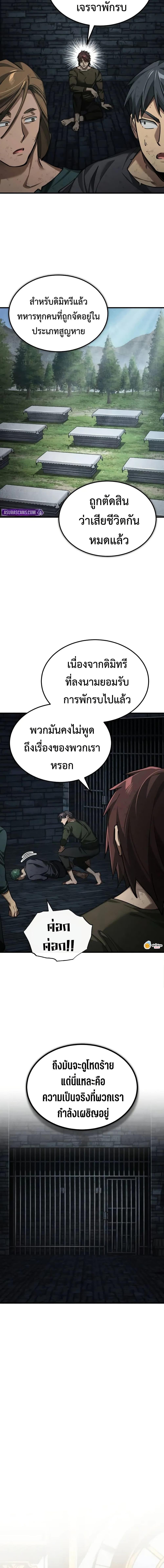 The Heavenly Demon Can ตอนที่ 176 2