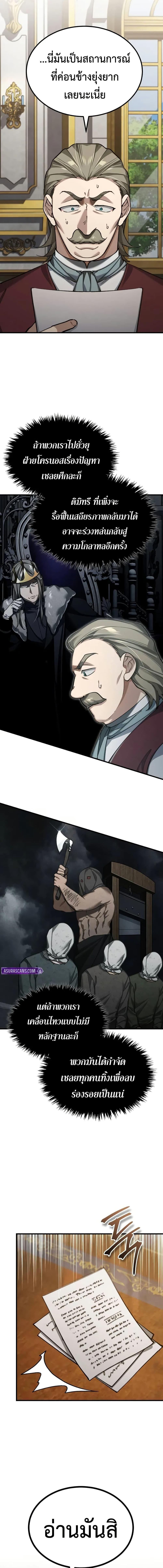 The Heavenly Demon Can ตอนที่ 176 3