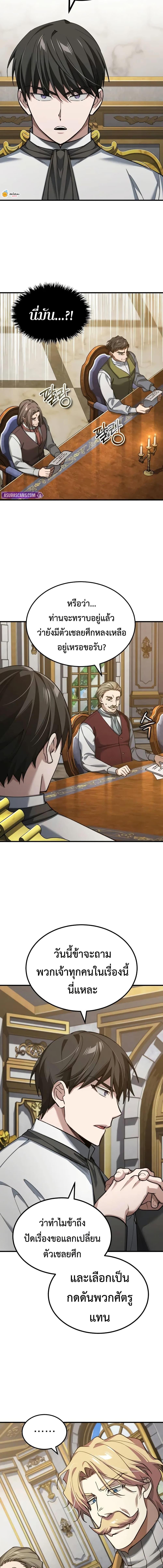 The Heavenly Demon Can ตอนที่ 176 4