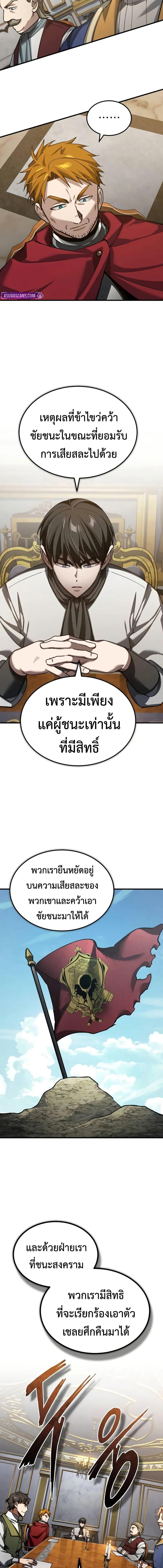 The Heavenly Demon Can ตอนที่ 176 5