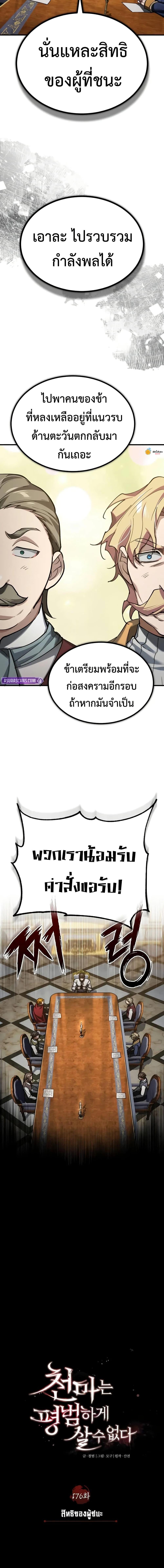 The Heavenly Demon Can ตอนที่ 176 6