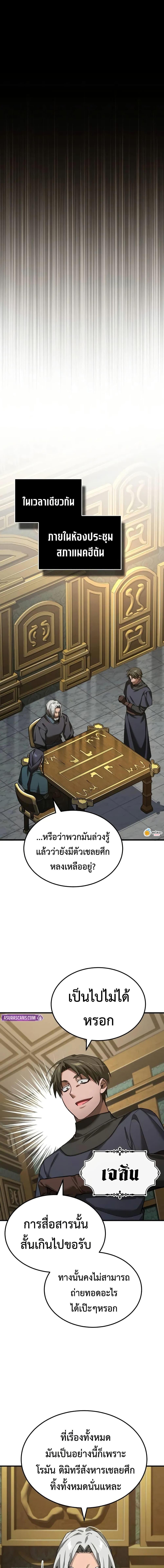 The Heavenly Demon Can ตอนที่ 176 7
