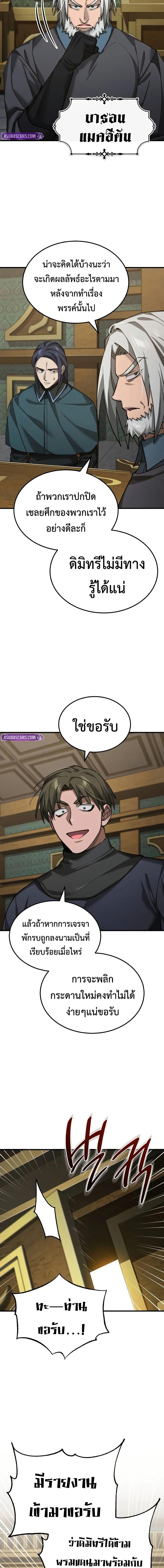 The Heavenly Demon Can ตอนที่ 176 8