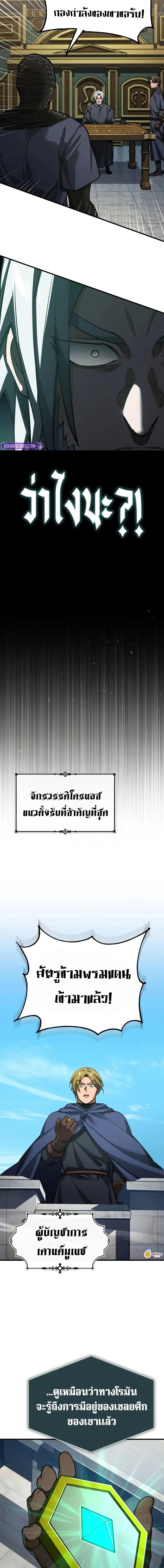 The Heavenly Demon Can ตอนที่ 176 9