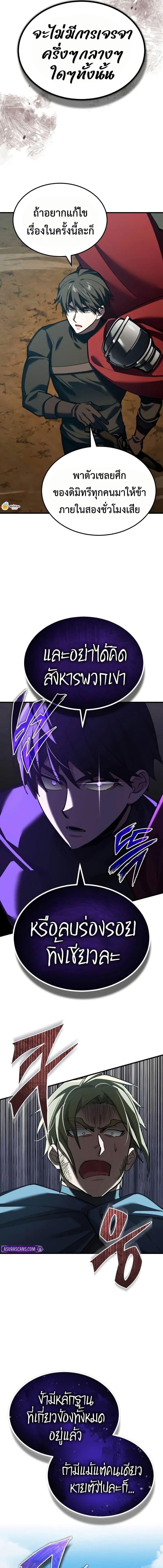 The Heavenly Demon Can ตอนที่ 176 11