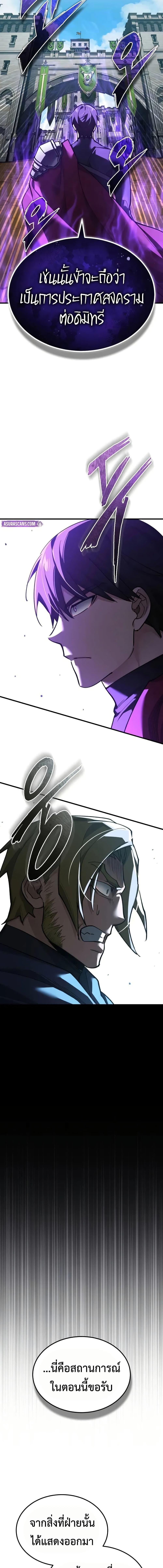 The Heavenly Demon Can ตอนที่ 176 12