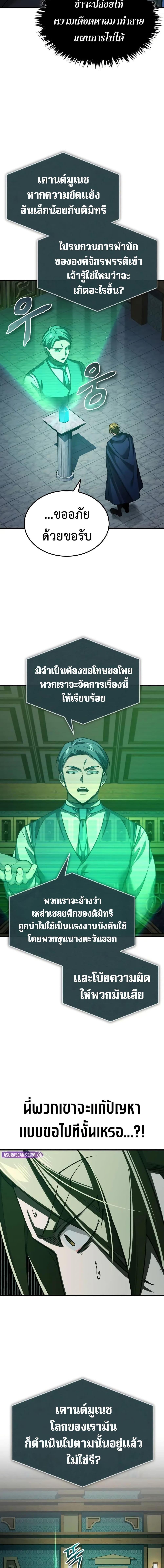 The Heavenly Demon Can ตอนที่ 176 14