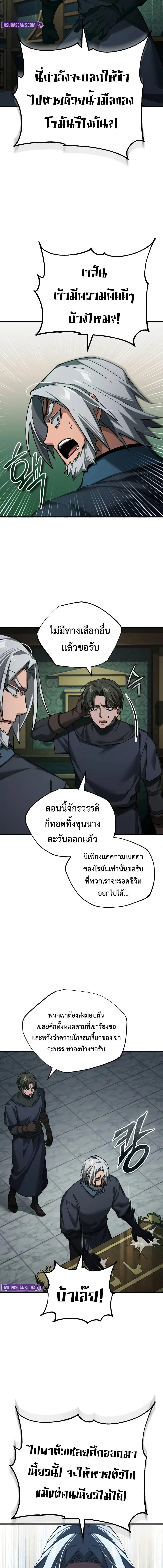 The Heavenly Demon Can ตอนที่ 176 16