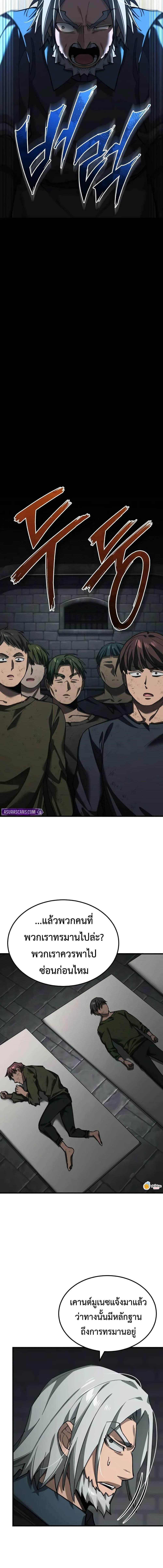 The Heavenly Demon Can ตอนที่ 176 17