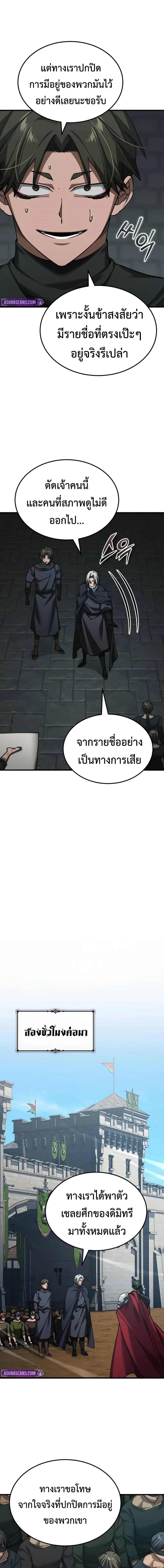 The Heavenly Demon Can ตอนที่ 176 18