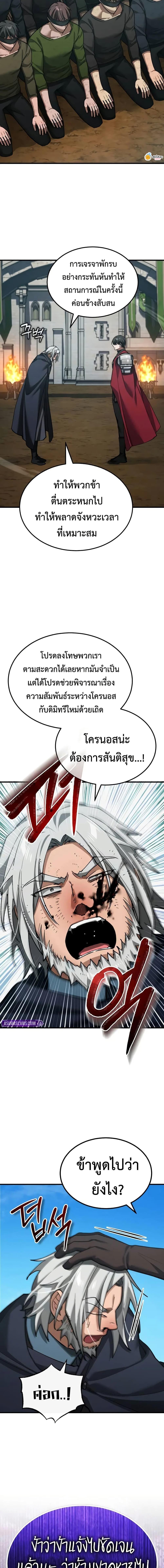 The Heavenly Demon Can ตอนที่ 176 19