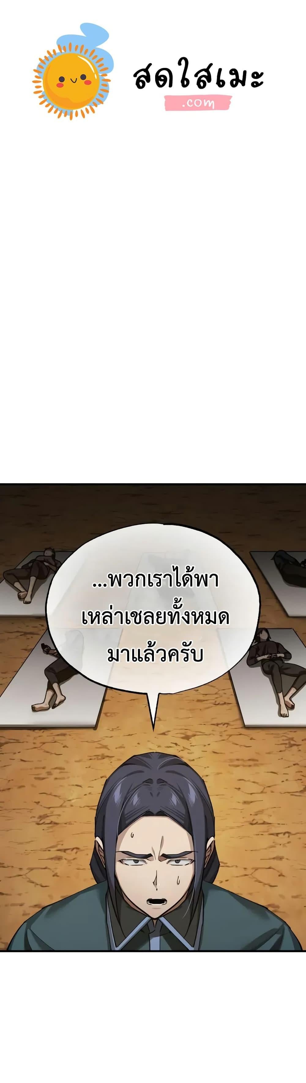 The Heavenly Demon Can ตอนที่ 177 1