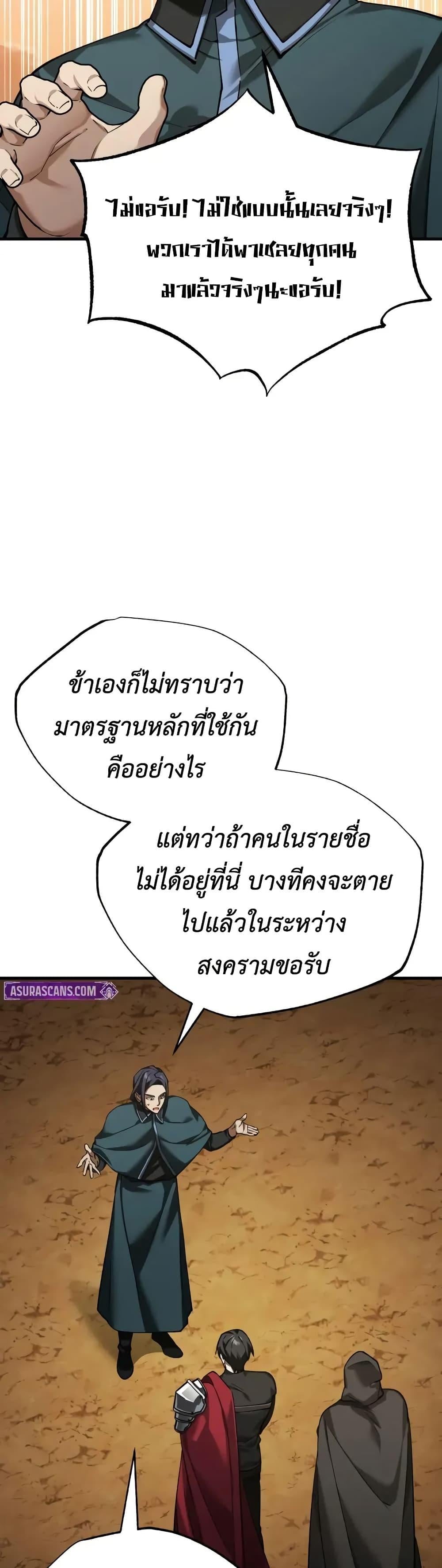 The Heavenly Demon Can ตอนที่ 177 3