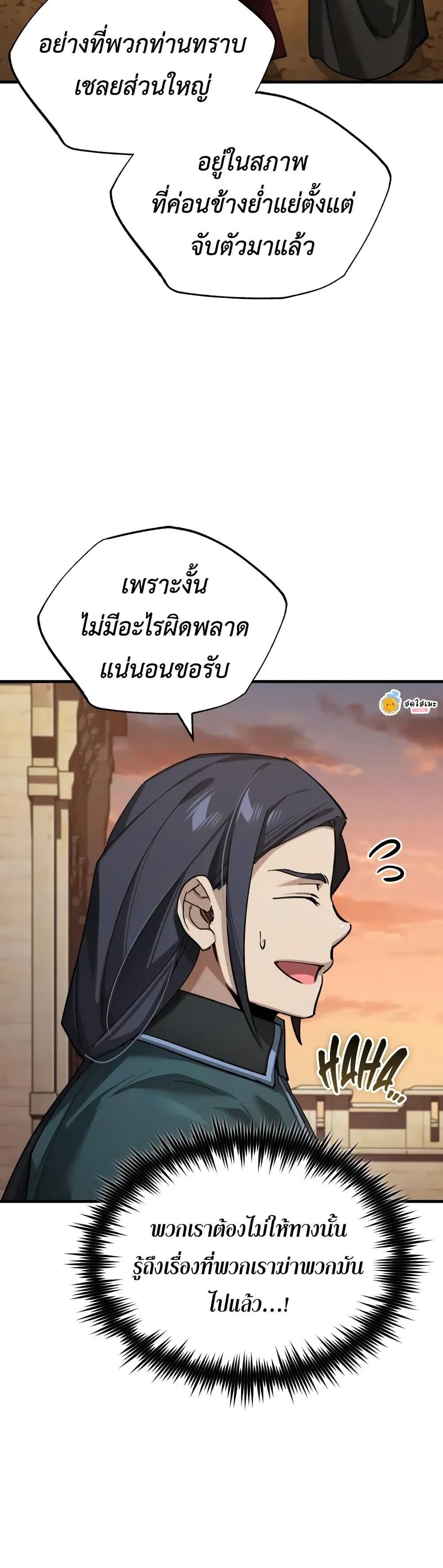 The Heavenly Demon Can ตอนที่ 177 4