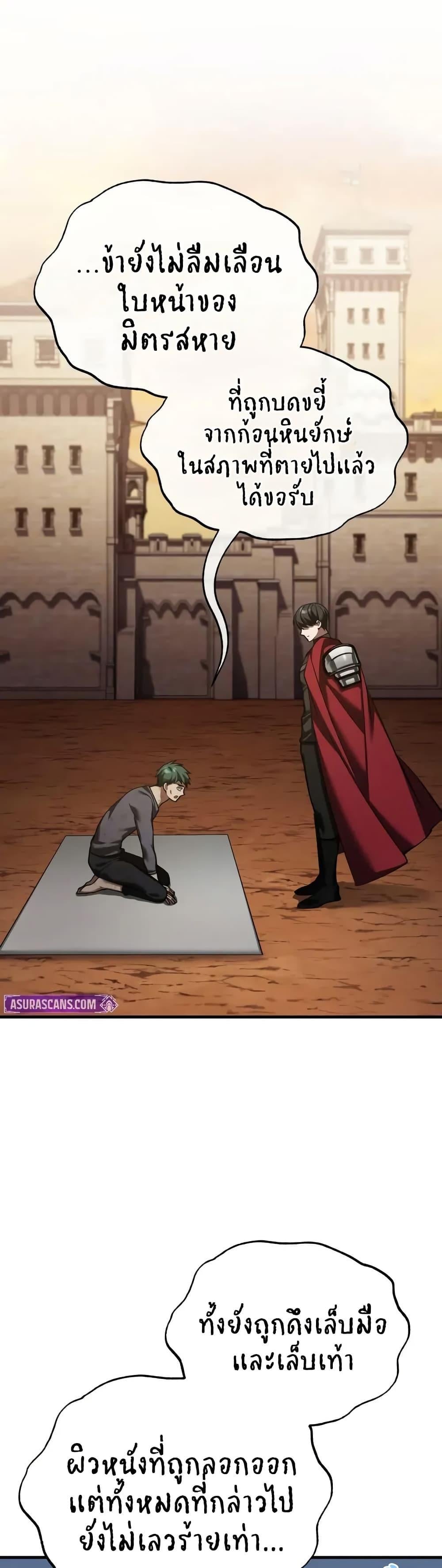 The Heavenly Demon Can ตอนที่ 177 9